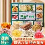 食京欢湖南长沙特产伴手礼礼盒休闲零食小吃送礼盒长辈糕点心400克