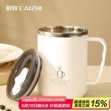 彩致（CAIZHI）304不锈钢马克杯带盖办公室大容量咖啡杯男女学生水杯白色 CZ6649