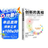 创新的真相：如何将创新商业化，促进经济增长 赋能新质生产力 创新变现