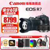 佳能（Canon）r7微单相机  R7专业高画质4K旅游 vlog视频直播数码高清照相机 R7 18-150套机+50/1.8人像定焦双镜头 官方标配【不含内存卡基础配件 推荐加购套餐】