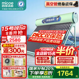 四季沐歌出品太阳能热水器家用 一级能效 抗风加厚支架 节能防冻热水器 晒一天用七天 全国联保 20根 155L 全自动无安装