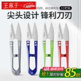 王麻子裁缝小剪刀 尖头便携U型线剪 缝纫纱剪锋利手工迷你剪子 12把装