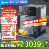 美的（Midea）【6年长效过滤】魔方矿泉机净饮机台式净水器即热式直饮机免安装国家补贴JD3388T-RO