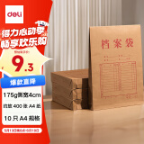 得力（deli）10只A4混浆175g牛皮纸档案袋 侧宽4cm文件资料袋文件保护票据收纳 人力合同标书资料P05953