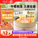 好人家涮牛羊肉火锅底料220g 香辣羊蝎子调料东北炖牛骨调料香辣
