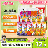 喜之郎【六一儿童节零食】cici果汁果冻爽150g*5支1.5斤 吸的可吸果冻