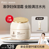 袋鼠妈妈准孕妇护肤品面霜麦萃补水保湿滋润专用准孕妇脸霜护肤化妆品 【24H长效保湿】小麦面霜50g