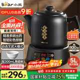 小熊（Bear）煎药壶 中药壶 中药锅 熬药电砂锅 养生壶中药煲5升大容量分体式陶瓷全自动智能家用 JYH-H50U1