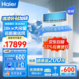 海尔（Haier）中央空调10匹柜机二级能效380V【厂房餐厅大厅】10P立式RFLDC280DXSAYC(G) 裸机免人工费 京东自营