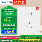 正泰（CHNT）开关插座 6C量贩装正五孔 86型暗装插座面板 6C奶油白