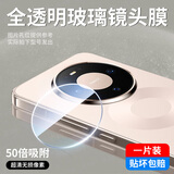 瑜森活适用华为Mate80镜头膜华为mate80Pro后置相机防摔保护膜摄像头X6全包一体防刮MateX7全覆盖防爆膜 【全透款】二代昆仑玻璃AR增透无损画质还原原机像素 华为 Mate 80 Pro Max