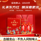 古越龙山 国潮十年 传统型半干 绍兴黄酒 500ml*2瓶 礼盒装 花雕 