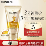 潘婷【回购券】送3分钟奇迹护发素40m-乳液修护型 尝鲜装 