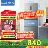 新飞（Frestec）210升三门风冷无霜养鲜智慧控温家用电冰箱三门三温节能保鲜国家补贴15% BCD-210WK3CT