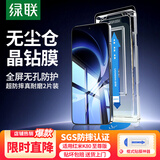 绿联【无尘仓秒贴】适用红米K80至尊版钢化膜 红米K80至尊版手机膜 防爆抗指纹超声波秒解锁