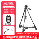 云腾 VCT-668三脚架单反相机手机拍照直播支架稳定便携铝合金三角架云台套装 668三脚架+900滑轮+蓝牙遥控器