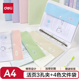 得力（deli）3孔夹+4个文件袋活页文件夹资料册  插页透明试卷收纳袋收纳整理乐谱夹孕检翻页收集册内置PE135蓝