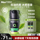 曼秀雷敦男士控油抗痘冰沙面霜50ml补水保湿乳液擦脸油礼物送男友