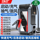 SAST【3C认证】汽车应急启动电源搭电宝充气泵一体机多功能救援打火神器鼓风机压缩吸气抽真空