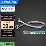 九牧（JOMOO）不锈钢金属冷热进水马桶热水器软管60cm H5688-060101C-1