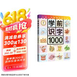 学前识字1000 赠有图无图切换手卡  含330个奖励贴纸 幼小衔接 学前教育 注音版 适合3-6岁 幼儿园元远教育