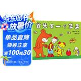 首先有一个苹果 首先有个1，才能有数字。首先有个苹果，让孩子爱上数学！3-6岁适读 