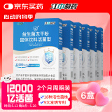 江中益生菌【2个月周期装】12000亿成人儿童孕妇中老年人肠胃调理活菌