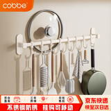 卡贝（cobbe）白色厨房挂钩免打孔挂杆置物架壁挂式排钩厨具用品挂架锅盖收纳架