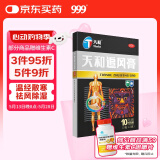 天和 追风膏7cm*10cm*10贴 温经散寒 祛风除湿 活血止痛 用于风寒湿闭阻瘀血阻络所致的痹病,腰背痛,风湿痹痛,经脉拘挛,四肢麻木,腰背酸痛
