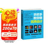 手把手教你做优秀会计