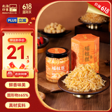 北海印象【北海产地】瑶柱丝酱120g/瓶 即食罐头原味扇贝瑶柱源头直发包邮