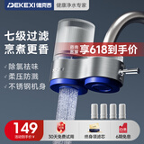 德克西（DEKEXI）德克西净水器水龙头过滤器家用自来水滤水器直饮前置过滤器厨房卫生间通用除余氯双出水可清洗滤芯