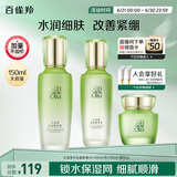百雀羚（PECHOIN）护肤套装水清漾3件套水乳霜面部补水高保湿品质国货送女友