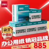 得力（deli）【10箱囤货装】珊瑚海A4打印纸 70g500张*5包一箱 双面复印纸 7361