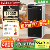 IAM无耗材空气净化器除甲醛细菌流感病毒过敏原花粉TVOC异味大空间M9Pro【重磅首发国家补贴】