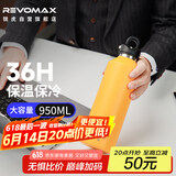 REVOMAX大容量保温杯316不锈钢保温保冷两用泡茶水杯子 向日葵黄950ml