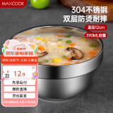 美厨（maxcook）304不锈钢碗12cm 汤碗餐具面碗 双层隔热 MCWA-098