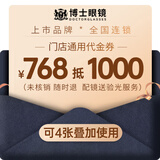 博士眼镜【门店配镜】1000元代金券可配度数近视镜片防蓝光镜架太阳镜偏光墨镜