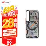魅族（MEIZU）PANDAER PASA 妙磁抗菌手机壳 极光航行 魅族 20 PRO适用 IML双塑立体印刷妙磁阵列 Click按键模组