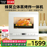松下（Panasonic）【国家补贴】蒸烤箱家用多功能小型电烤箱空气炸锅烤箱蒸烤炸一体机全自动22升台式烘焙蒸箱SC211W 【 22L 】蒸烤烘炸炖一体机