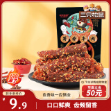 三只松鼠蜀香牛肉100g 烧烤味巴蜀风味零食小吃夜宵冷吃牛肉干解馋肉脯