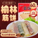 贡天下优选 榆林镇筋饼 东北特产名小吃春饼 烤鸭卷饼 劲道薄饼速食早餐面饼 榆林筋饼320g*3袋【送香其酱】 东北筋饼