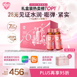 汤臣倍健Yep高光小粉瓶胶原蛋白肽口服液礼盒装30瓶/盒 抗衰老紧致皮肤
