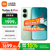 小米【国家补贴】REDMI Turbo4 Pro 新品上市 小米手机 小米5G手机红米turbo 7550mAh长续航电池 绿色 16GB+256GB