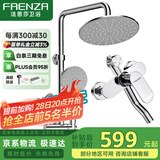 法恩莎（FAENZA）增压淋浴花洒套装卫浴精铜龙头增压除垢手持顶喷淋浴花洒淋浴器