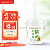 卡士（CLASSY.KISS）【全程冷链】满满牛油果风味发酵乳100g*6杯 低温酸奶 风味发酵乳