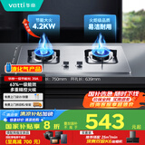 华帝（VATTI）【液化气商品】国家补贴20%燃气灶液化气家用嵌入式4.2kW大火力不锈钢煤气灶双灶台灶具i10039A