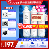 美的净水器滤芯-适用MRO201-4、201A-4、1796A-400Gmro1598b-400gmrc1698c-600g，1698-600g，F1系列 部分套装-适用201、201A、M400等