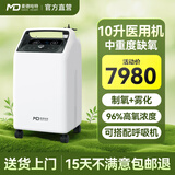 麦德哈特医用级制氧机家用老人吸氧机5L升10L升十大排名带雾化孕妇氧气机 医用10升-高氧浓度/可配呼吸机