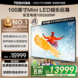 东芝电视小芝士100Z600NF 100英寸 Mini LED DeepSeek AI 火箭炮音响4K144Hz 以旧换新家电国家补贴  